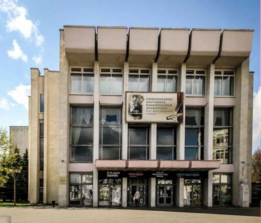 Театр імені дуніна марцінкевіча в бобруйске. Театр бобруйск. В. Дунина-марцинкевича. Театр драмы и комедии им.