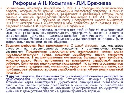Реформа косыгина