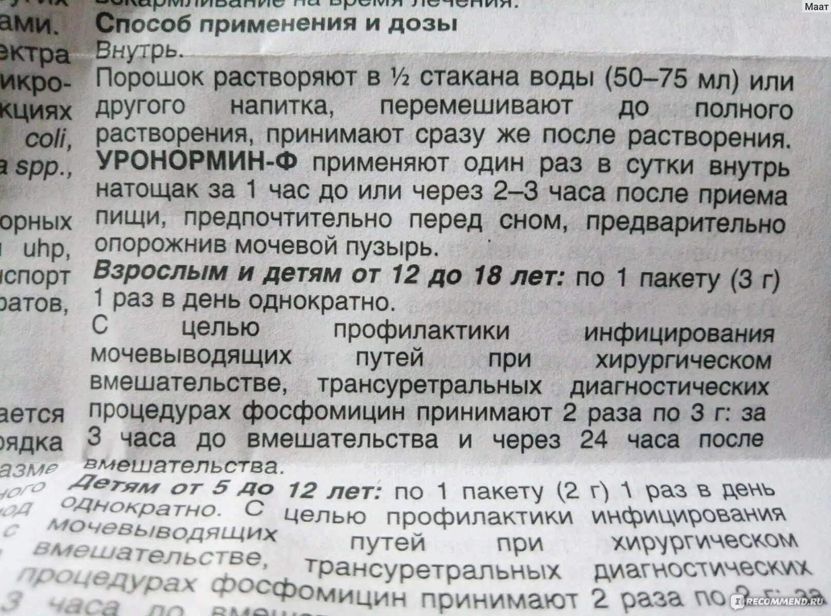 При цистите порошок монурал инструкция по применению. Монурал дозировка при цистите. Монурал для собак дозировка. Монурал инструкция по применению.