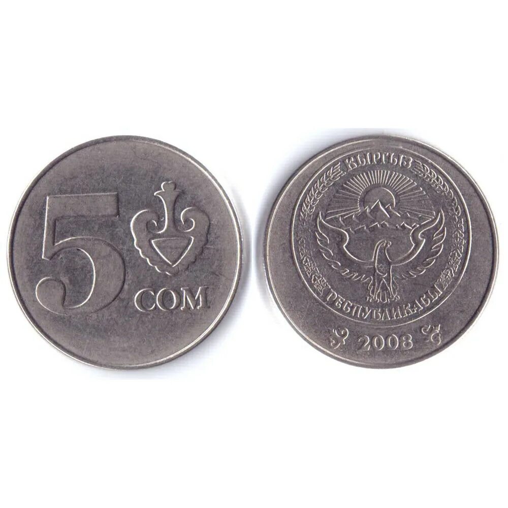 Сколько стоят монеты 2008. Монета 5 сом 2008. Киргизия 1 сом 2008. Монета 5 сом 2008 Киргизия. Монетка Киргизия 5 сом.