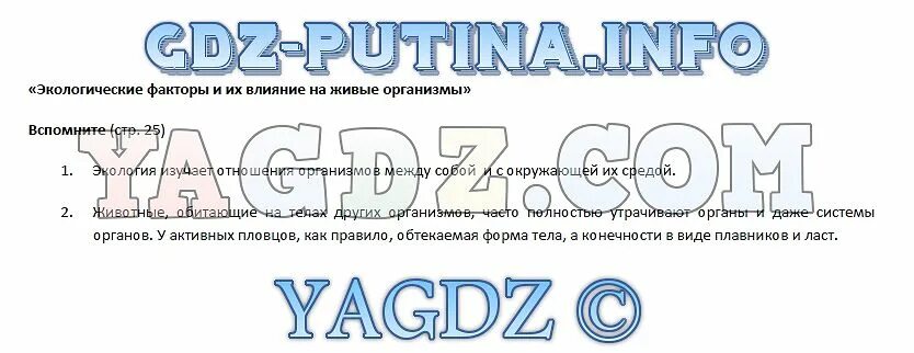 Биология 5 класс учебник Пасечник. Стр 25 биология 5 класс. Учебник по биологии 5 класс Пасечник. Биология 5 класс учебник Пасечник стр 25. Уроки биологии 9 класс пасечник