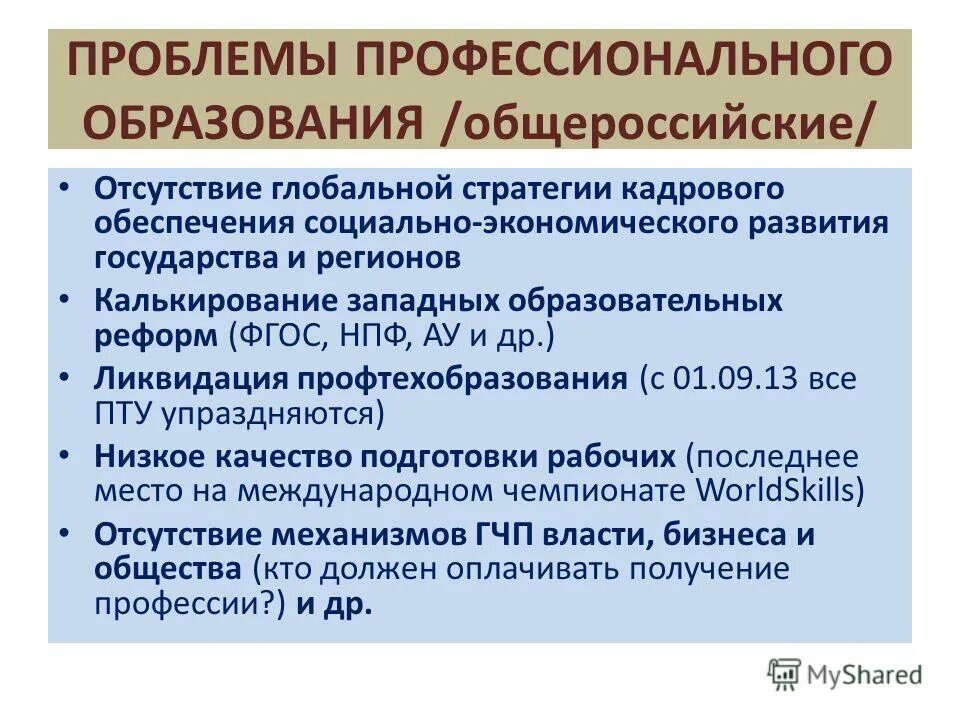 Проблемы профессионализма. Что такое профессионализм офицера. Профессионализм в социальной работе. Проблемы профессионализма. Проблемы профессионализма.