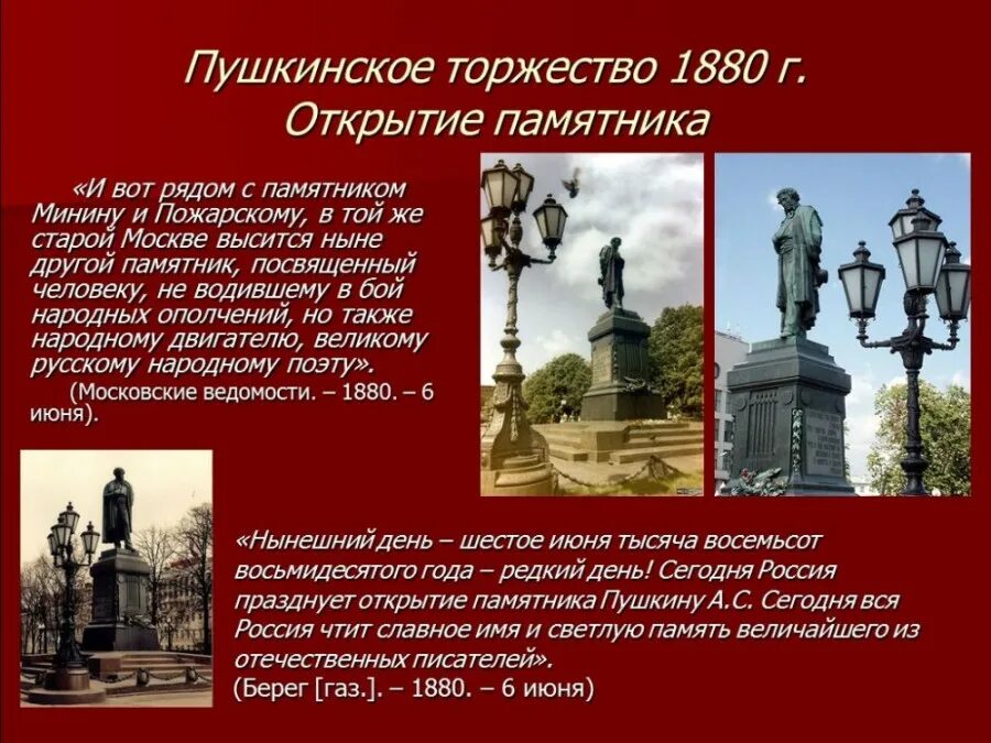 Открытие памятника Пушкину в Москве 1880. Памятник Пушкину в Москве 1880 год.
