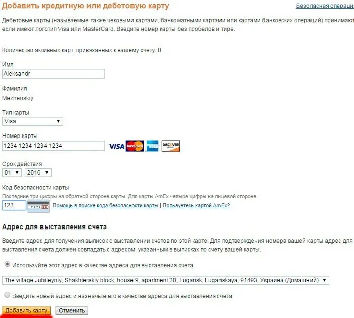 Выставил счет бывшей. Адрес для выставления счета. адрес для выставления счета украина. украинский адрес для выставления счета. какой адрес нужен для выставления счета.