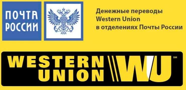 Вестерн юнион денежные переводы. Western union перевод. Банк вестерн юнион. Вест юнион банк. Western union узбекистан.