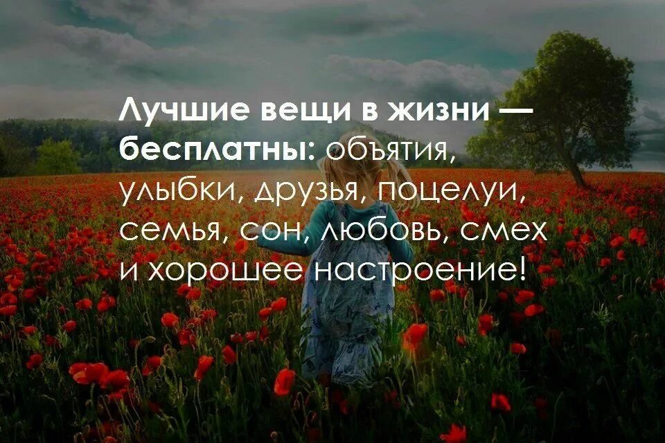 Света лучшие вещи. Самые красивые вещи это не вещи. Света лучшие вещи. Счастливый человек. Радость в простых вещах.