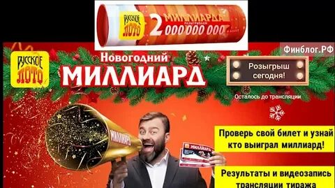 Проверить билеты новогодний 1000000000