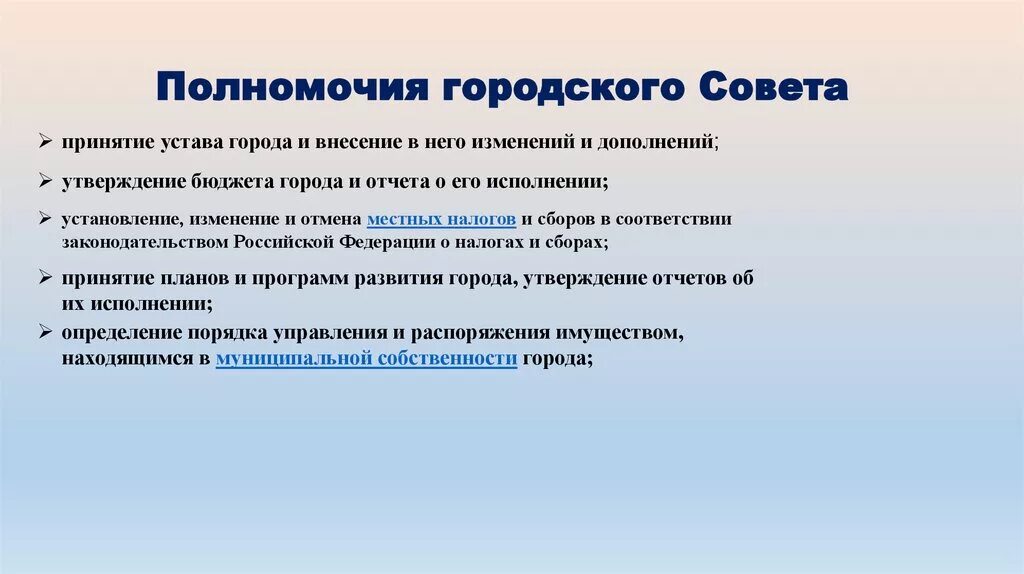 Функции городского совета. Роль общественного совета. Назови функции городского совета. Городской совет.