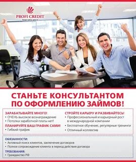 Работа кредитным специалистом отзывы