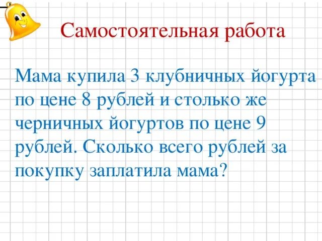 Мама купила члена. Мама купила 4 ручки по 5 рублей каждая сколько денег заплатила мама.