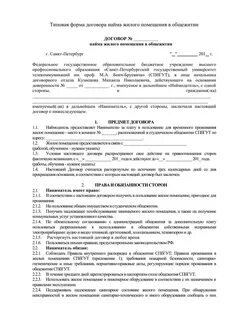 Договор на оказание гостиничных услуг
