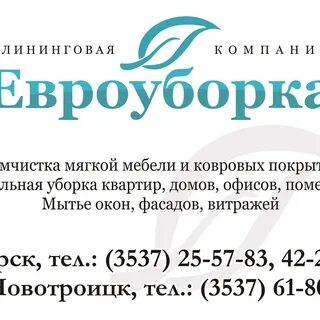 Химчистка орск