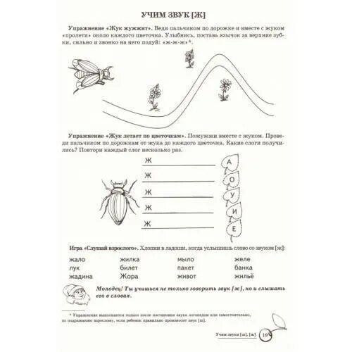 Домашнее задание по логопедии на звук ж. Автоматизация ш ж задания для дошкольников. Звук ж задания логопеда. Автоматизация звука ж задания логопедическая тетрадь. Тетрадь звук ж