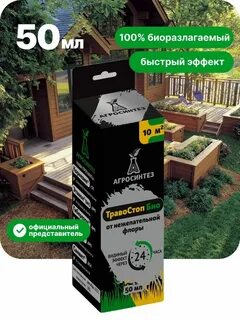 Травостоп био отзывы