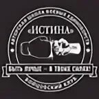 Истина бойцовский