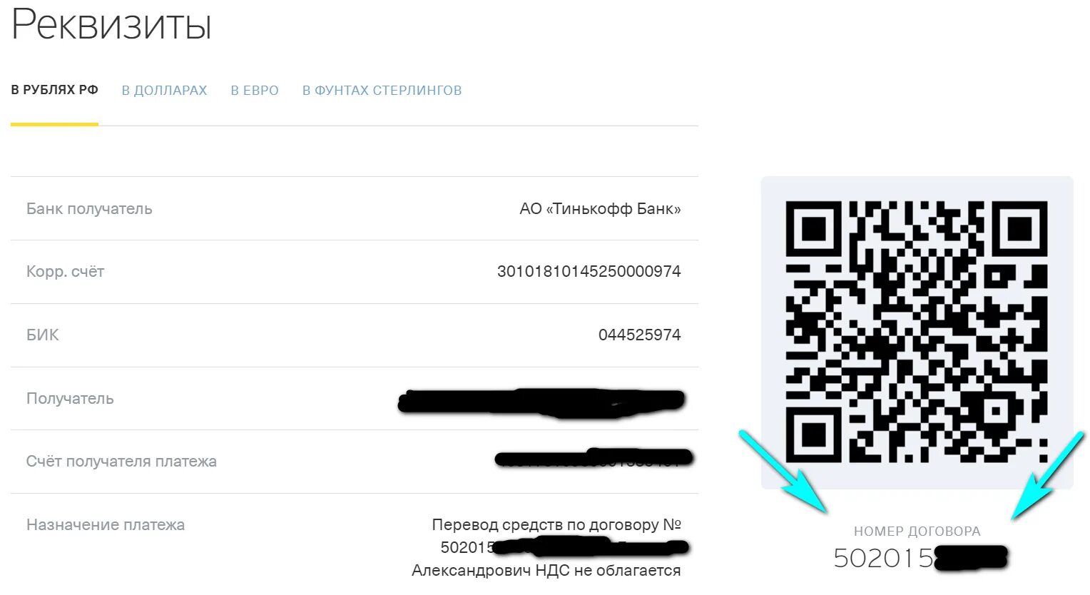 QR код тинькофф банк. QR код реквизитов тинькофф банк. Платежи по QR-кодам. Оплата QR кодом тинькофф. Как переводить деньги по qr коду