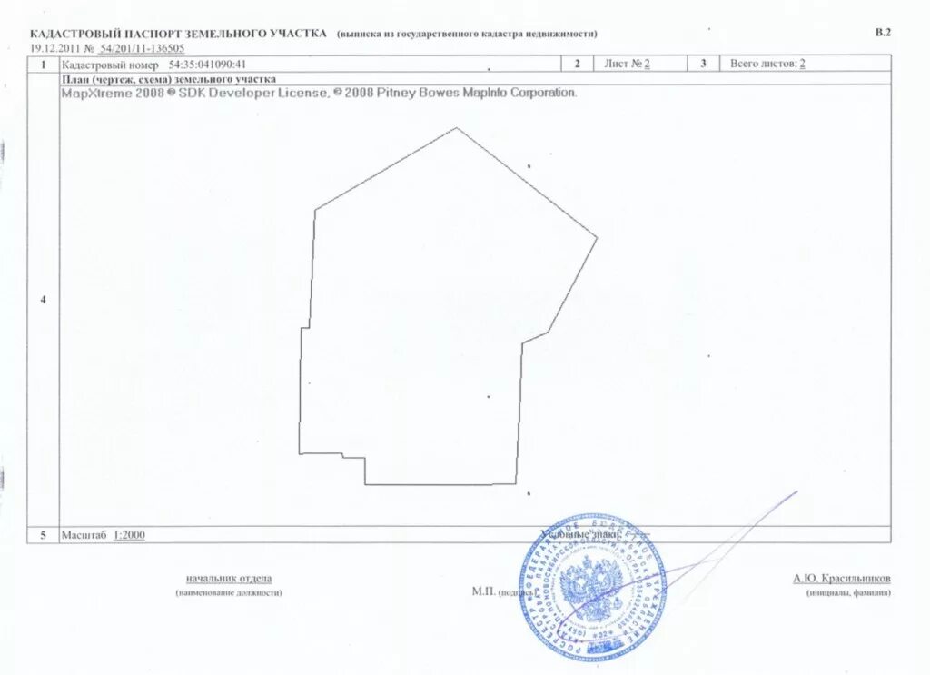 Москва кадастровый недвижимый. Выписка на земельный участок и жилой дом по кадастровому номеру.