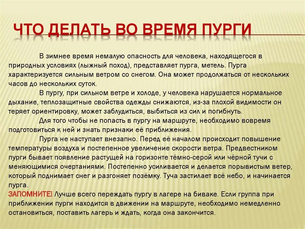 Характеристика пурги. Пурга способы защиты. Меры безопасного поведения при Пурге. Что делать если Пурга. Предвестники пурги.