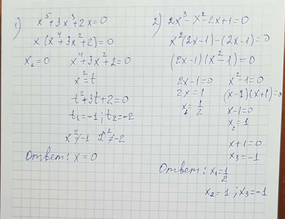 X^3-X^2-X+1=0. (X-2)(-2x-3)=0. -X^2-3x+1=0. X 5 X 3 5 решение.