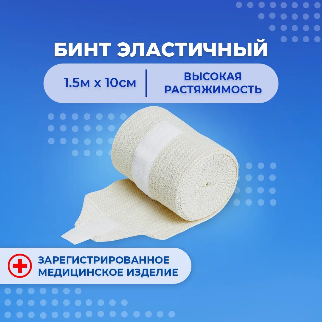 Эластичный бинт 10 см 5 м. Унга бинт эластичный мед. вр 1,5м*8см. бинт унга ср эластичный 5м х 10см ozon. бинт медицинский эластичный высокой растяжимости &quot;унга-вр&quot; с-309. бинт медицинский эластичный унга-вр 5м.