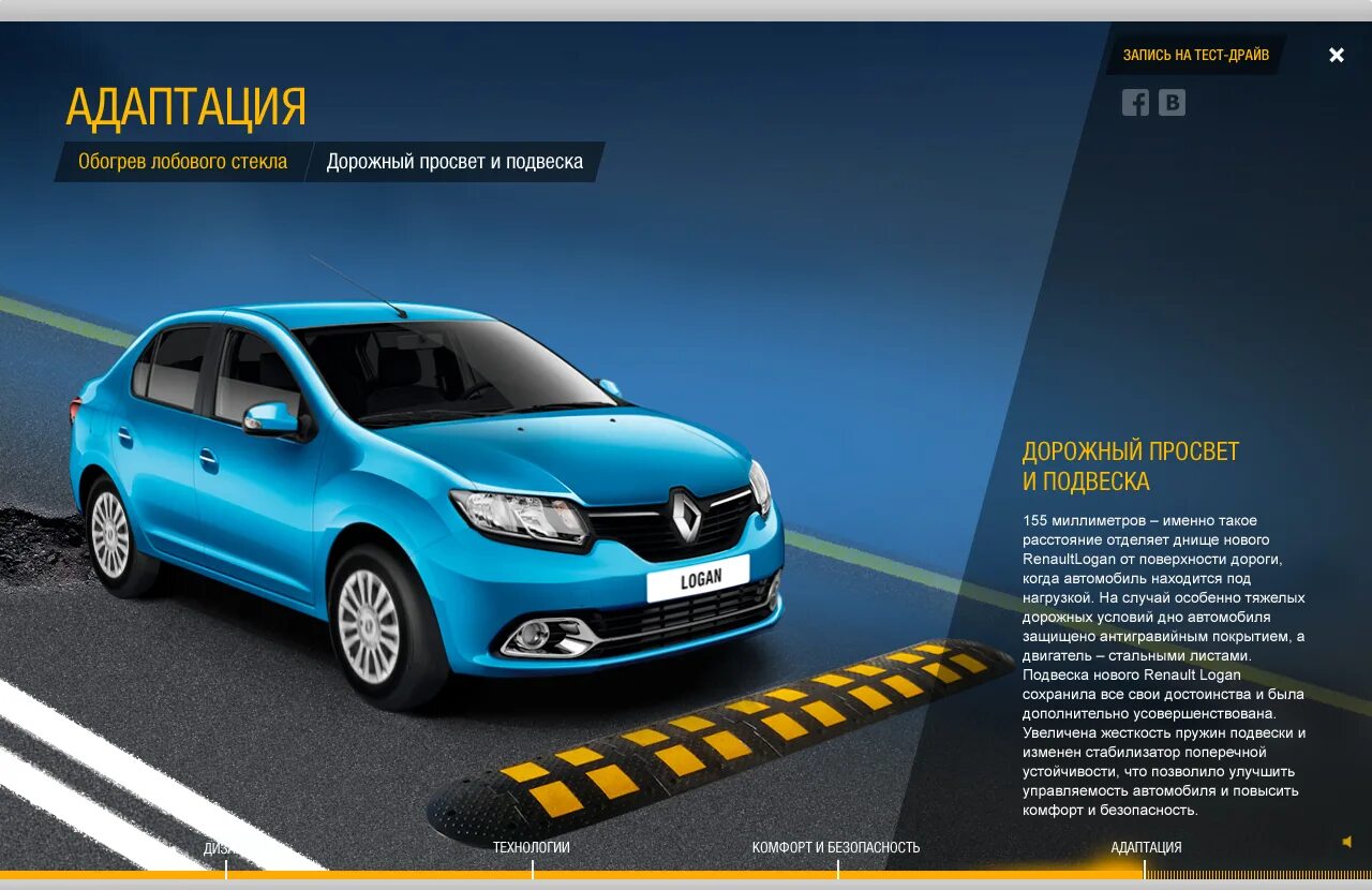 Какой длины рено логан. Дорожный просвет Рено Логан 2. Дорожный просвет Renault Logan 2. Рено Логан 2 2014 дорожный просвет. Клиренс Рено Логан 2011.