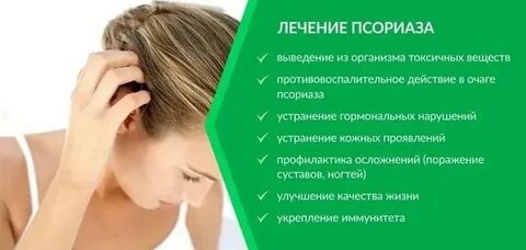 Дерматолог лечение псориаза