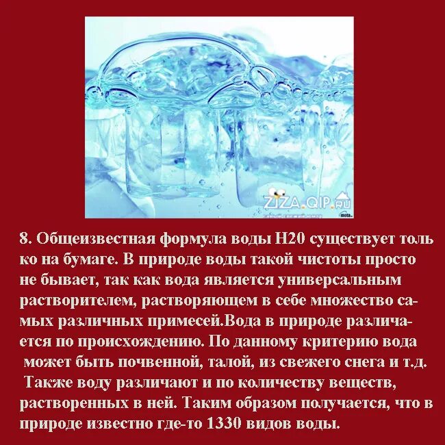 Факты о воде. Интересные факты о воде для детей. Интересные факты о воде в организме человека. Факты о воде интересные короткие. Интересное о воде для детей