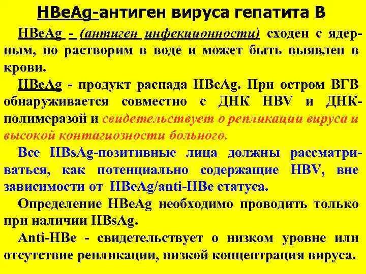 Антигены вируса гепатита с. Антигены гепатита в. HBE антиген вируса гепатита в. Антитела к ядерному антигену вируса гепатита в. Вирусный гепатит антиген