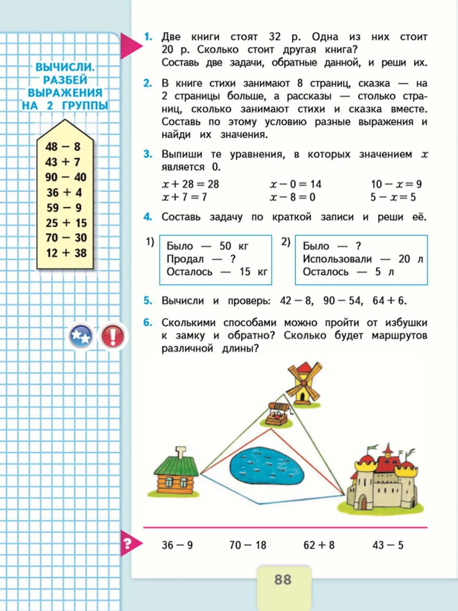 Математика 2 класс 2 часть александрова решебник. Математика 2 класс 1 часть стр 88 номер 1. Математика 1 класс Моро 2 часть стр 88. Моро 2 класс математика 2 часть стр. 88. Математика 2 класс Моро стр 88 учебник 1 часть.