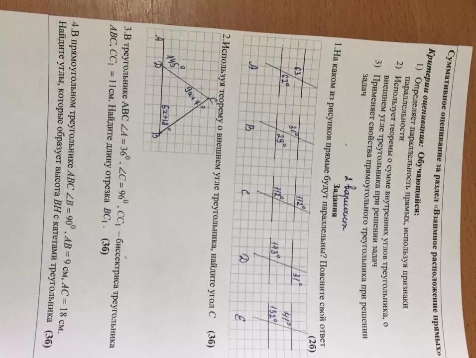 Соч 1 8 класс. Сор по геометрии 7 класс 3 четверть. Сор по геометрии 9 класс 3 четверть. Сор по геометрии 8 класс за 3 четверть. Геометрия 7 класс 2 четверть.