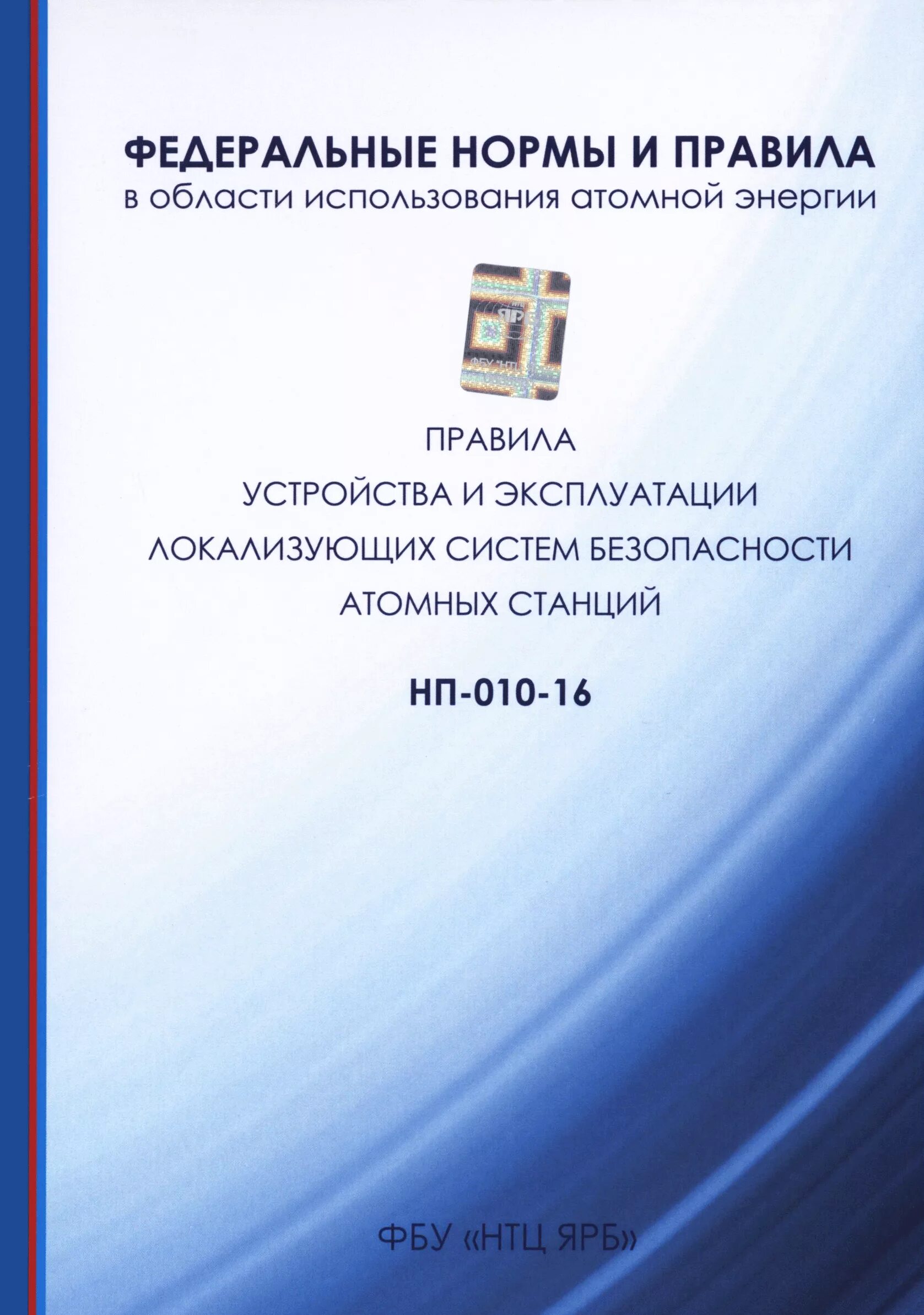 нп 010 16. монтаж системы отопления сро. инн инженерные системы. нп 010 16. саморегулируемые организации аудиторов рф.
