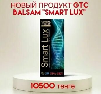 Smart lux бальзам