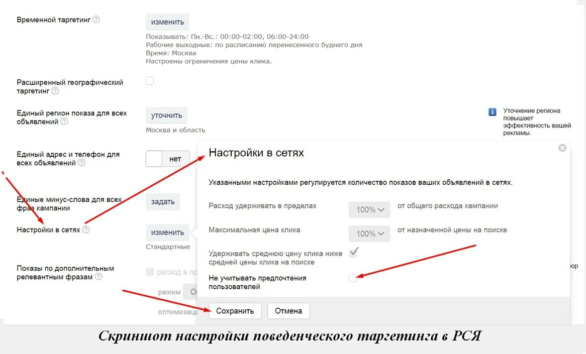Таргетинг директ. Тематический таргетинг. таргетинг в рся. рся таргет это что. поведенческий таргетинг пример.