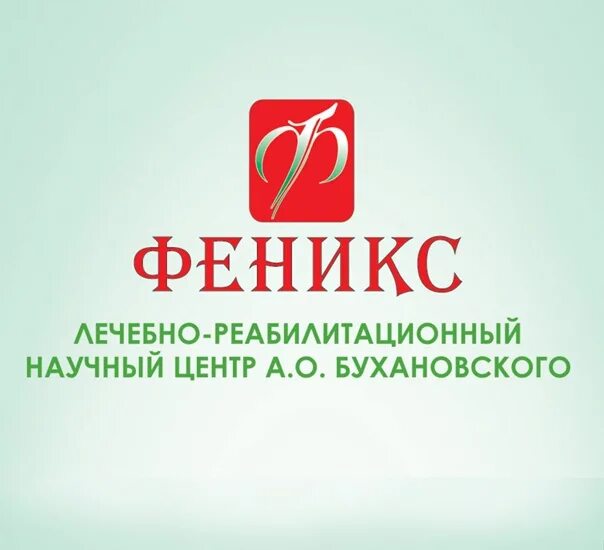 Феникс ростов. Феникс ростов-на-дону клиника. феникс психиатрическая клиника в ростове-на-дону. медицинская клиника феникс ростов. лрнц феникс ростов на дону.