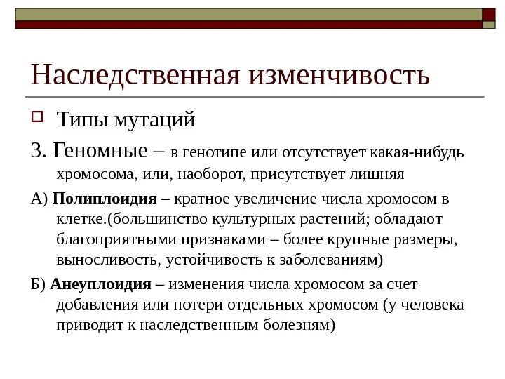 Типы наследственной изменчивости. Закономерности наследственной изменчивости. Закономерности изменчивости наследственная и ненаследственная. Характеристика изменчивости. Закономерность наследственной изменчивости