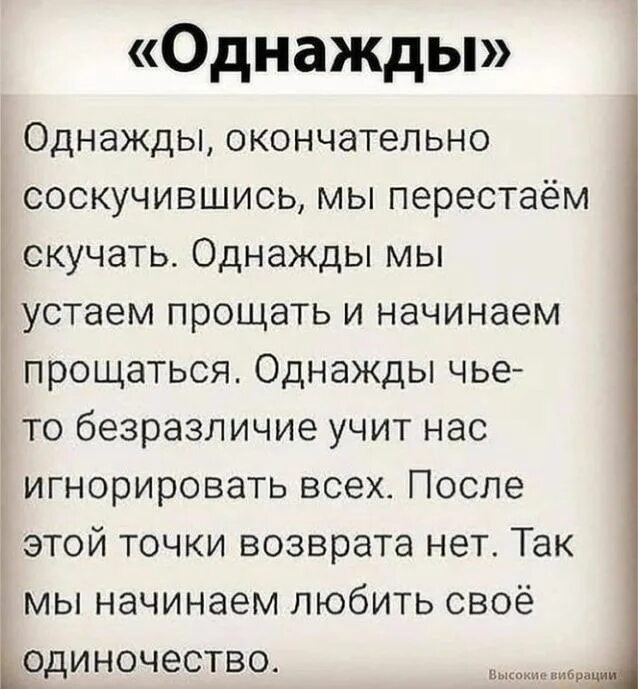 Устала простите. Однажды окончательно соскучившись. Однажды окончательно соскучившись мы. Окончательно соскучившись мы перестаем скучать. Однажды окончательно соскучившись мы перестаем скучать картинки.