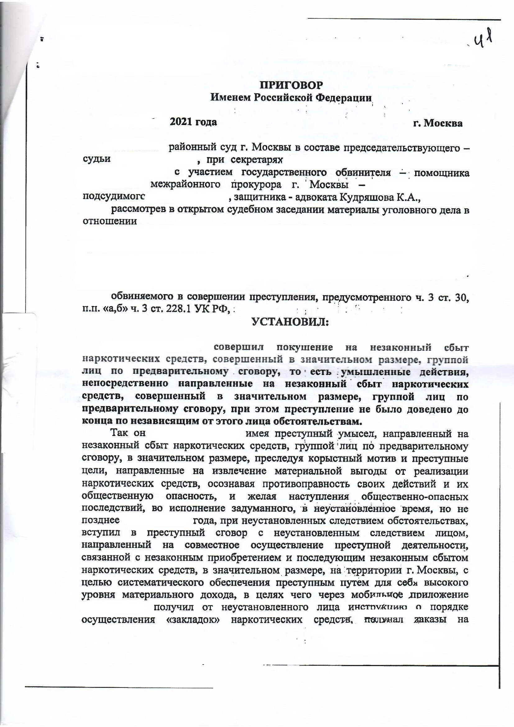 30 ч3 ук рф. По ст.30 ч.3 ст228-1 ч3. Ст 228.1 ч 3 п б. Ст. 30, ч. 4, ст. 228.1 УК РФ. Ст. 228-228.1 УК РФ.