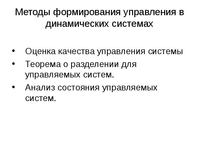 Алгоритм управление организацией. Алгоритм управления. Динамическая система управления. Алгоритм управления презентация. Качество управления формируют.