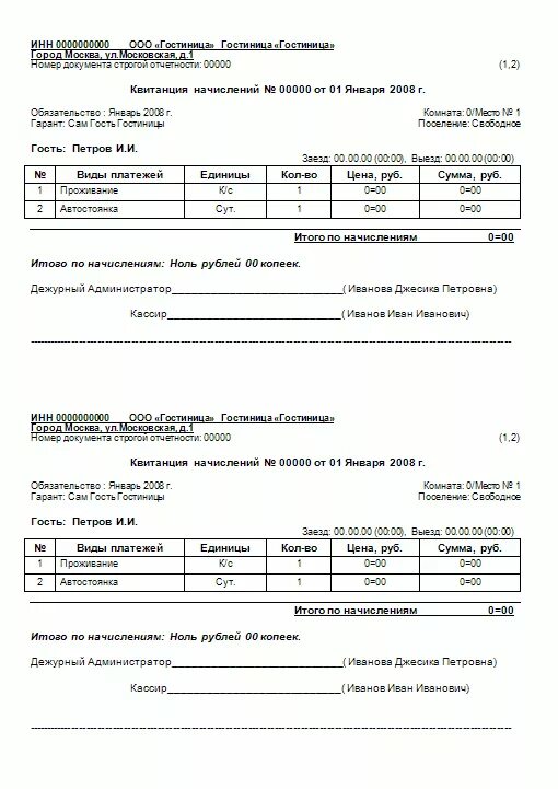 Проживание в счет работы. Бланки гостиниц форма 3г 3-г, образец. счет 3г в гостинице образец. форма 3-г счет для гостиниц. форма 3г гостиничная квитанция.