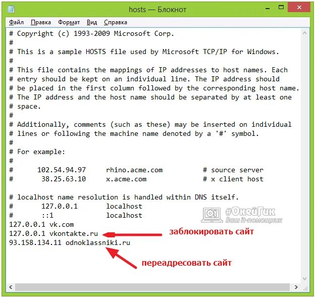 Файл hosts. Блокировка через hosts. Заблокировать сайт через hosts. Редактировать файл hosts. Записи hosts
