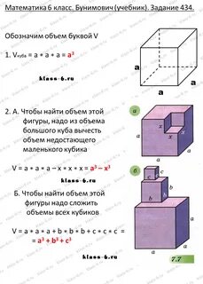 Объем куба буква