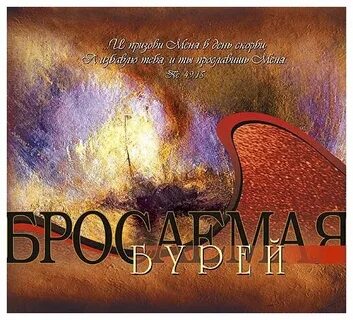Песни бурая