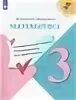 Предварительный текущий итоговый контроль 3 класс. Глаголева математика 3 класс предварительный контроль. предварительный контроль текущий контроль итоговый контроль. математика глаголева 3 класс предварительный контроль 2025 год ответы.