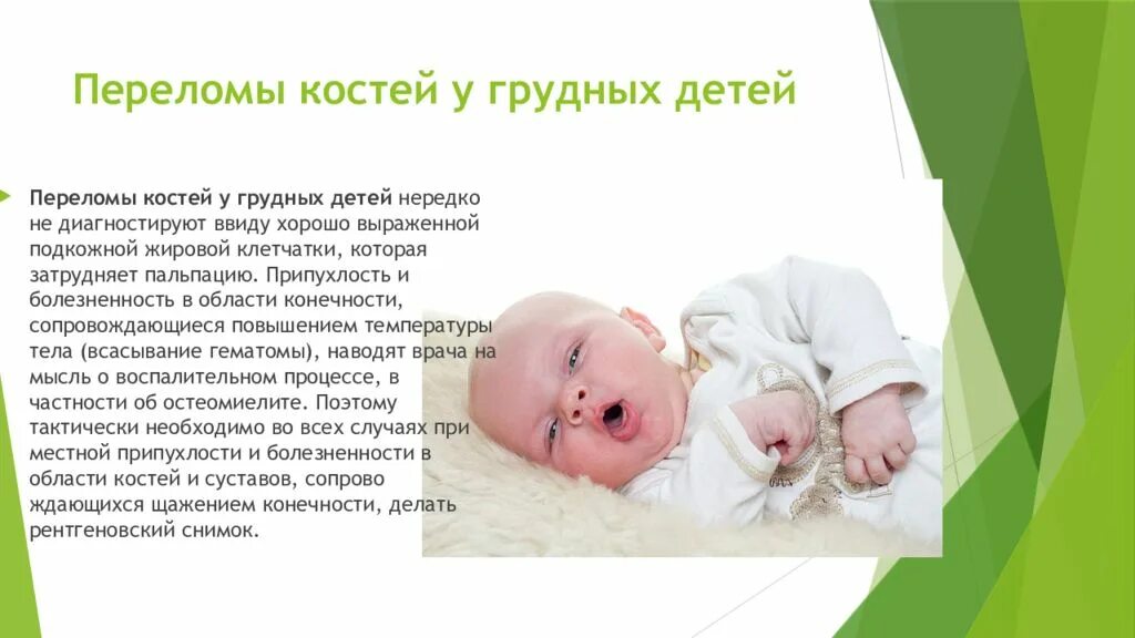 Переломы у детей причины. Типичные переломы детского возраста. Перелом ключицы по типу зеленой ветки у детей. Поднадкостный перелом типы. Перелом по типу зеленой веточки рееген.