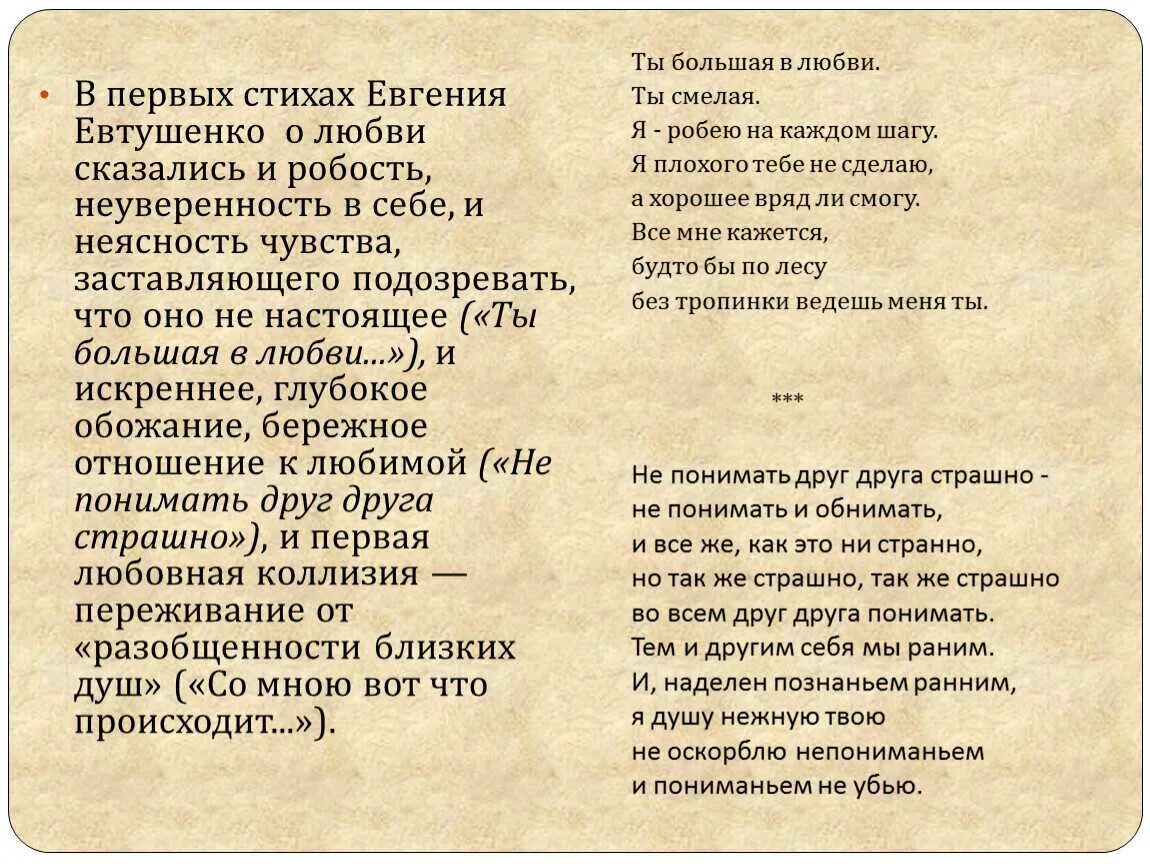 Сказка о игрушке евтушенко анализ стихотворения. Евтушенко стихи. Стихотворение Евтушенко. Стихотворения Евтушенко о любви.