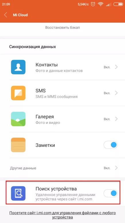 Облачное хранилище Xiaomi. Mi cloud Xiaomi. Облако на редми. Где находится облако в редми 9. Mi аккаунт поиск телефона xiaomi