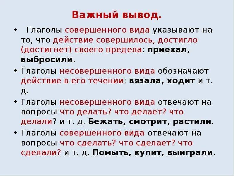 Глагол типы действий