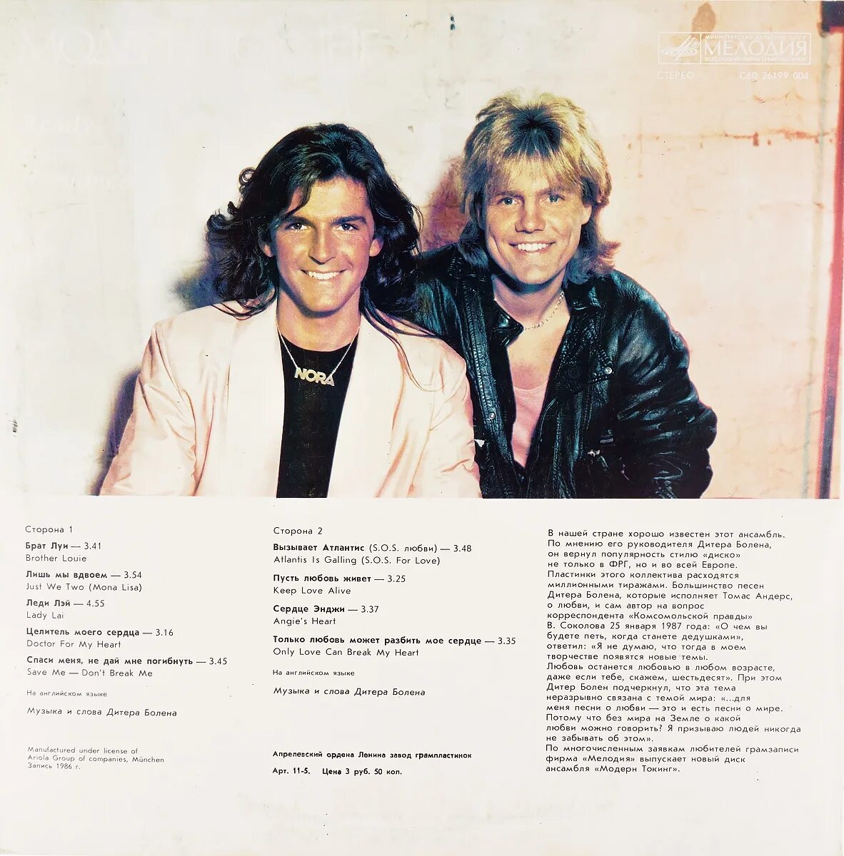 Ready for romance. Modern talking ready for Romance 1986 LP. Modern talking ready for Romance 1986 обложка. Пластинка виниловая Modern talking ready for Romance. Modern talking ready for Romance 1986 LP Japan.