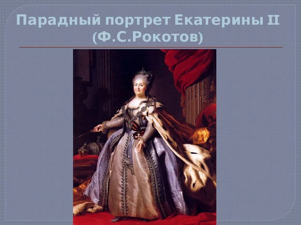 Эрнест липгарт николай второй. Портрет императора николая 2. Леопольд i (король бельгии). Парадный портрет екатерины ii рокотов. Что такое парадный портрет в изобразительном искусстве.
