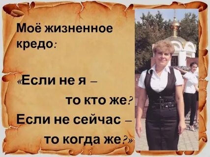 Кредо великих